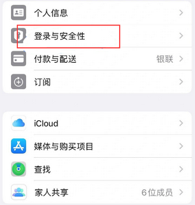 松原苹果维修站分享手机号注册的Apple ID如何换成邮箱【图文教程】 