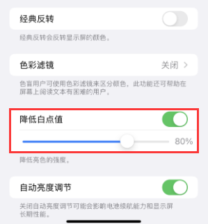 松原苹果电池维修分享iPhone省电巧妙设置降低白点值