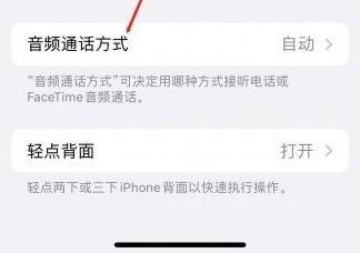 松原苹果蓝牙维修店分享iPhone设置蓝牙设备接听电话方法