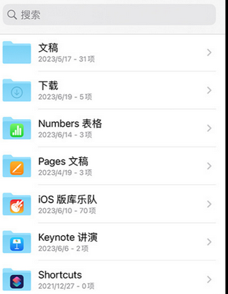 松原apple维修中心分享iPhone文件应用中存储和找到下载文件