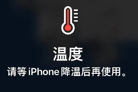 松原苹果维修站分享iPhone手机发烫严重怎么办 