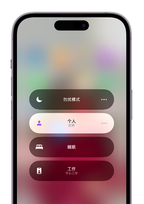 松原苹果14维修中心分享在iPhone14上定制个人专注模式 