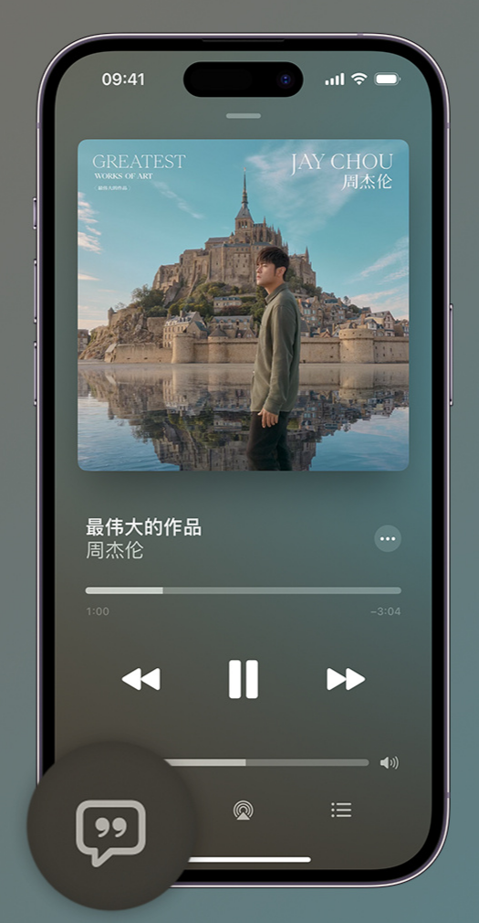 松原iphone维修分享如何在iPhone上使用Apple Music全新唱歌功能 