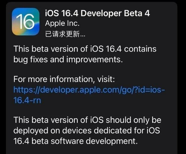 松原苹果维修网点分享iOS 16.4 beta 4更新内容及升级建议 