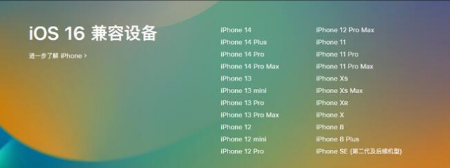 松原苹果手机维修分享:iOS 16.4 Beta 3支持哪些机型升级？ 