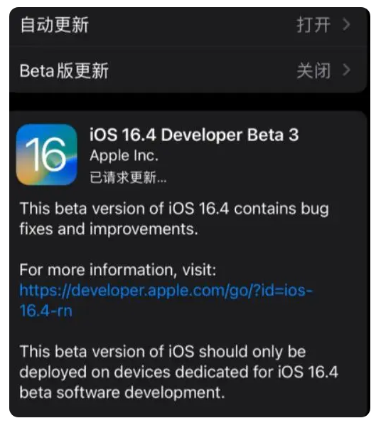 松原苹果手机维修分享：iOS16.4Beta3更新了什么内容？ 