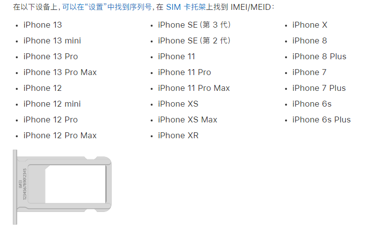 松原苹果14维修分享为什么iPhone 14 机型卡托架上没有序列号信息 