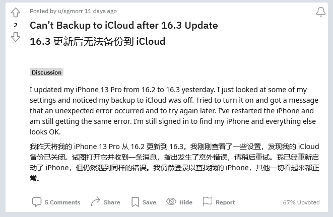 松原苹果手机维修分享iOS 16.3 升级后多项 iCloud 服务无法同步怎么办 