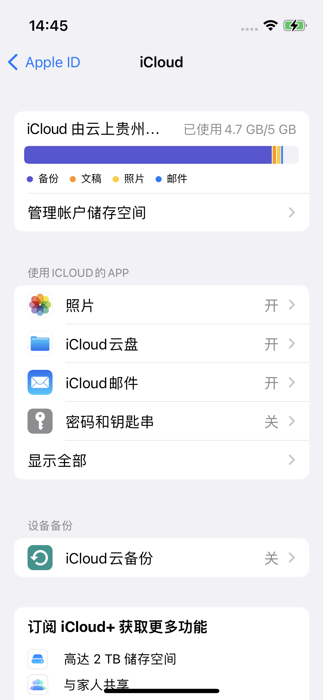 松原苹果14维修分享iPhone 14 开启iCloud钥匙串方法 