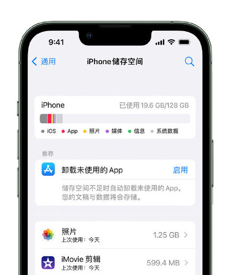 松原苹果14维修店分享管理 iPhone 14 机型储存空间的方法 