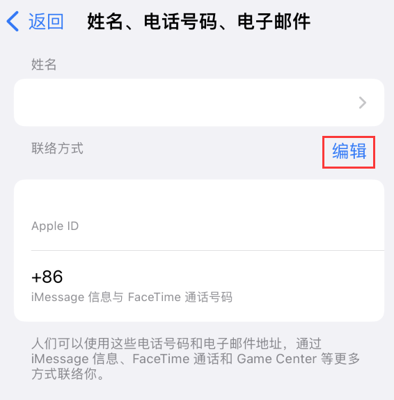 松原苹果手机维修点分享iPhone 上更新 Apple ID的方法 