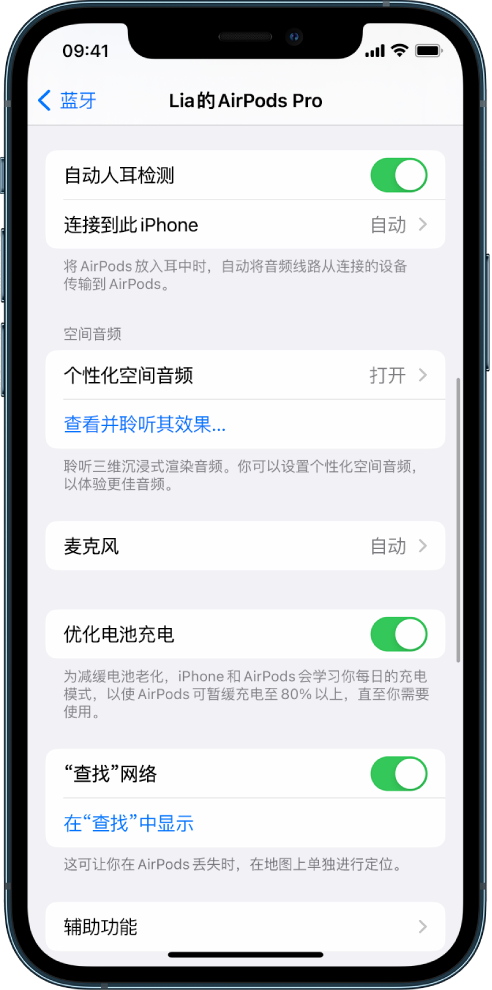 松原苹果手机维修分享如何通过 iPhone “查找”功能定位 AirPods 