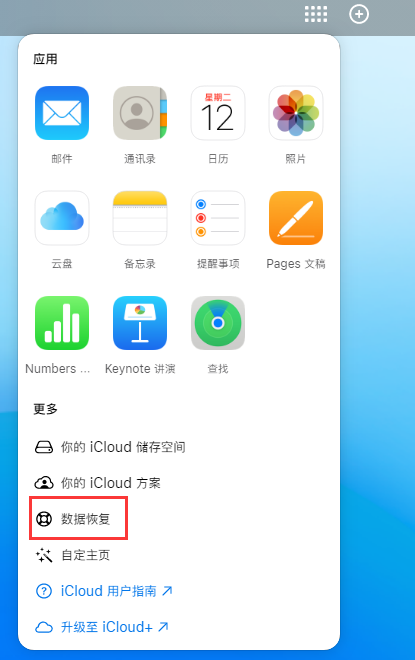 松原苹果手机维修分享iPhone 小技巧：通过苹果 iCloud 官网恢复已删除的文件 