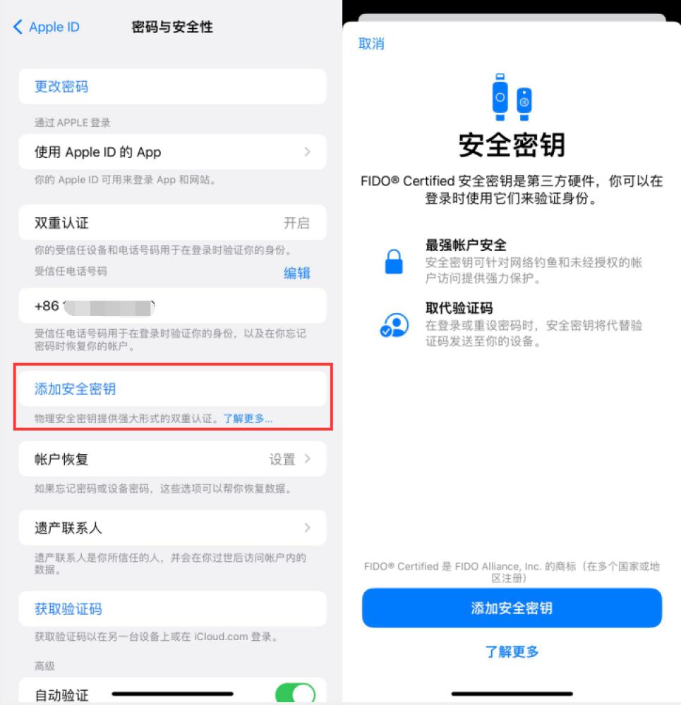 松原苹果服务网点分享物理安全密钥有什么用？iOS 16.3新增支持物理安全密钥会更安全吗？ 