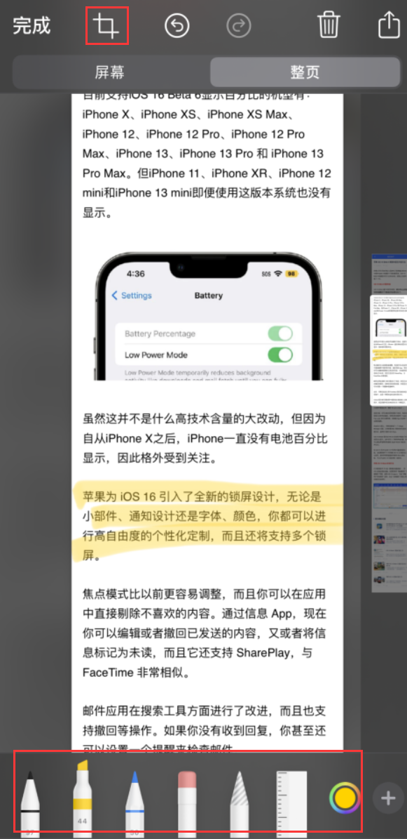 松原苹果手机维修分享小技巧：在 iPhone 上给截屏图片做标记 