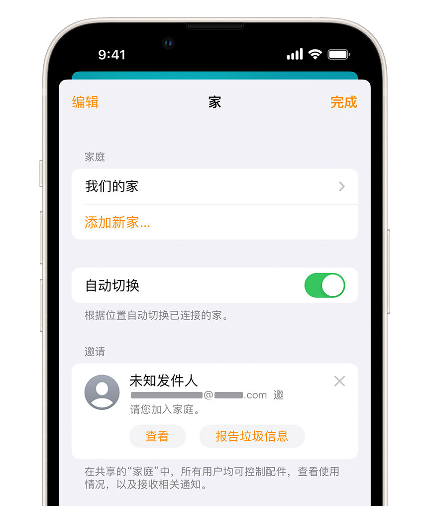 松原苹果手机维修分享iPhone 小技巧：在“家庭”应用中删除和举报垃圾邀请 
