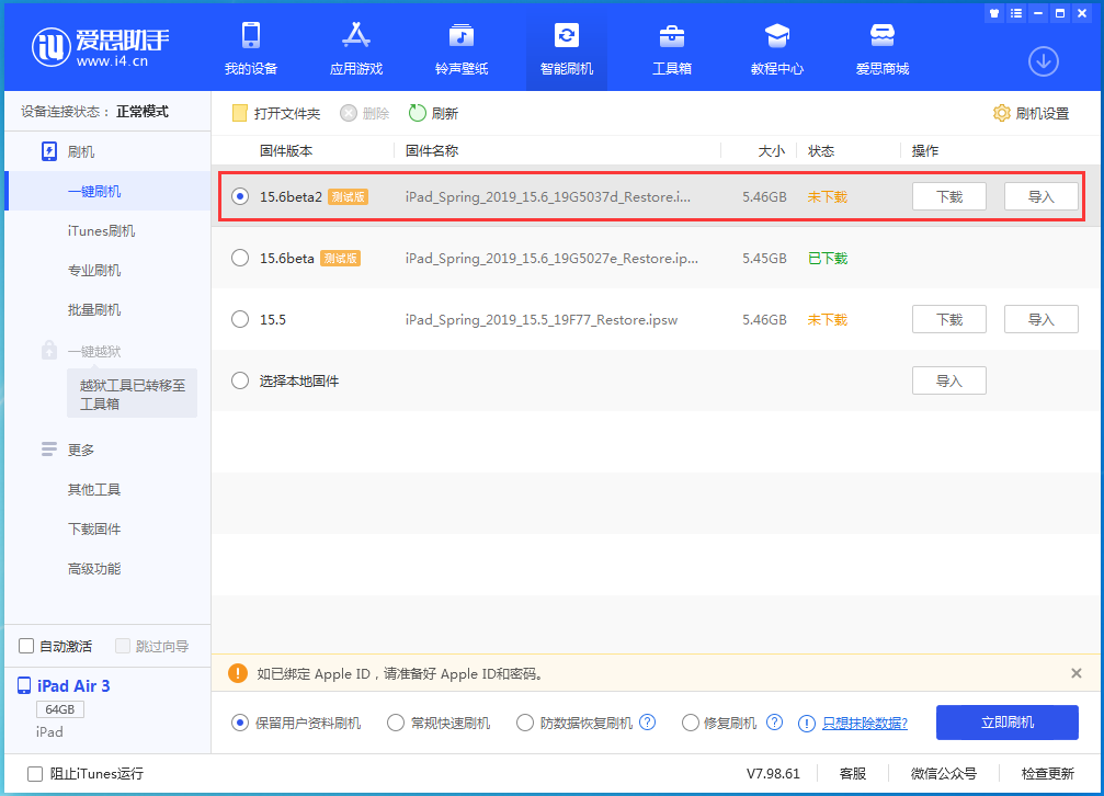 松原苹果手机维修分享iOS15.6 Beta 2更新内容及升级方法 