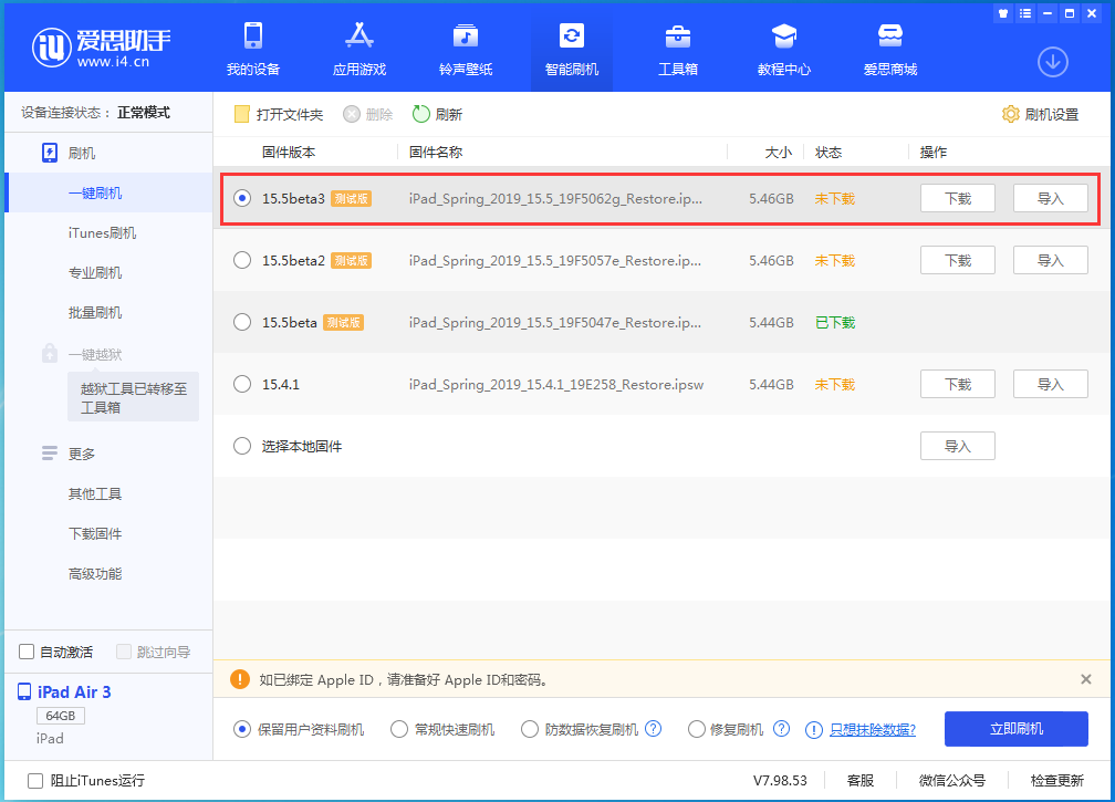 松原苹果手机维修分享iOS15.5 Beta 3更新内容及升级方法 