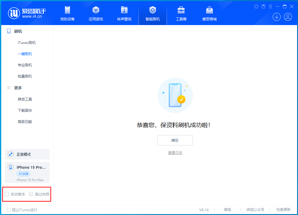 松原苹果手机维修分享iOS 17.3正式版一键刷机教程 