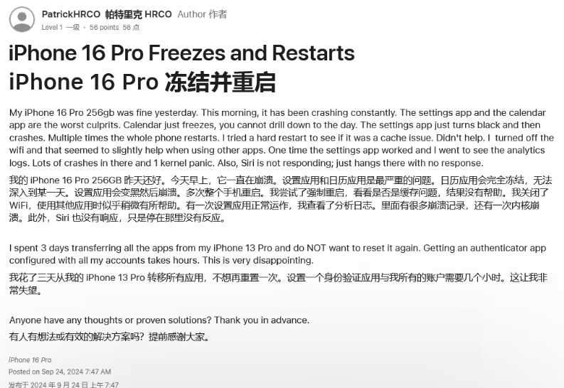 松原苹果16维修分享iPhone 16 Pro / Max 用户遇随机卡死 / 重启问题 