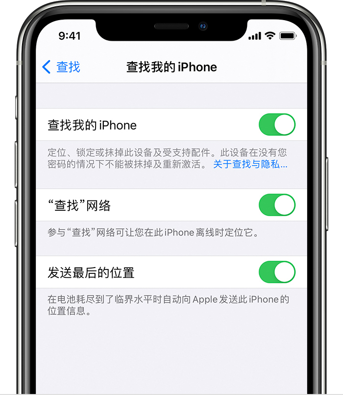松原苹果手机维修分享如何在 iPhone 上开启的「查找」功能 