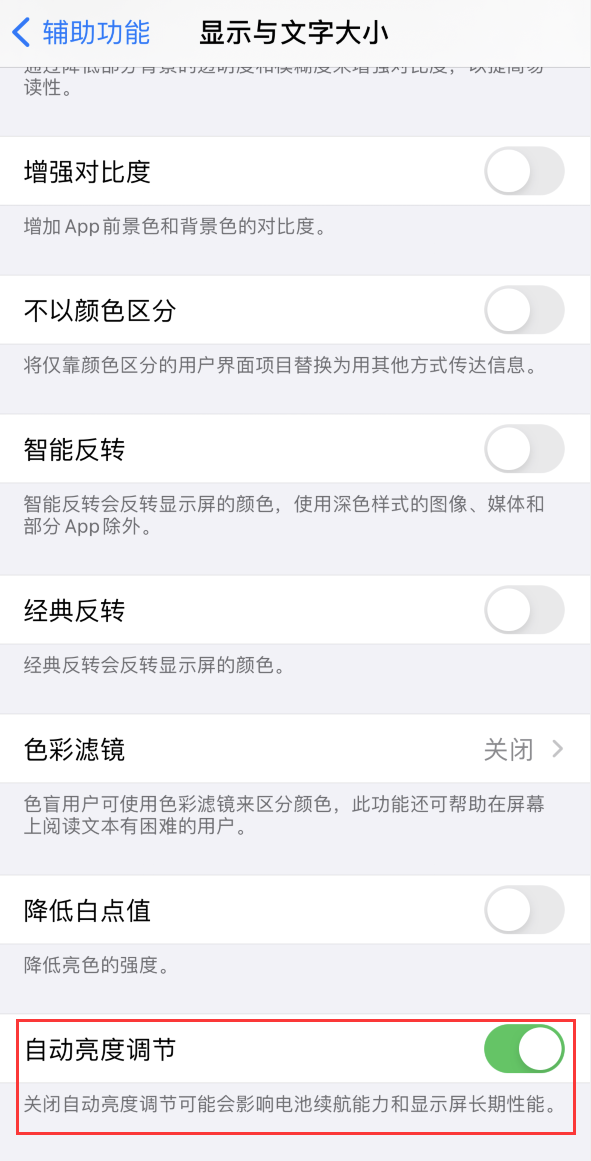 松原苹果手机维修分享iPhone 自动亮度调节失灵怎么办 