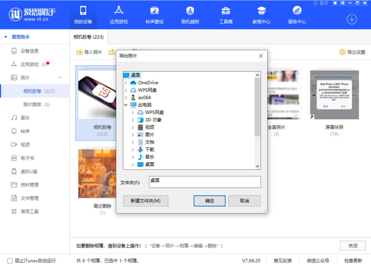 松原苹果手机维修分享如何将 iPhone 12 中的照片快速备份到电脑中 