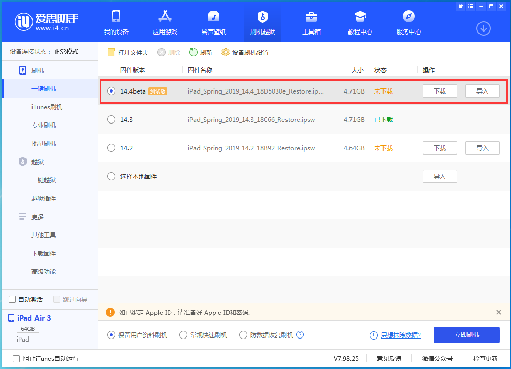 松原苹果手机维修分享苹果iOS 14.4/iPadOS 14.4 Beta 1发布 