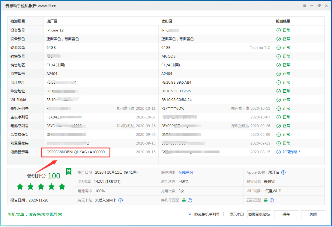 松原苹果手机维修分享iPhone12全系列屏幕变绿是什么原因造成的 