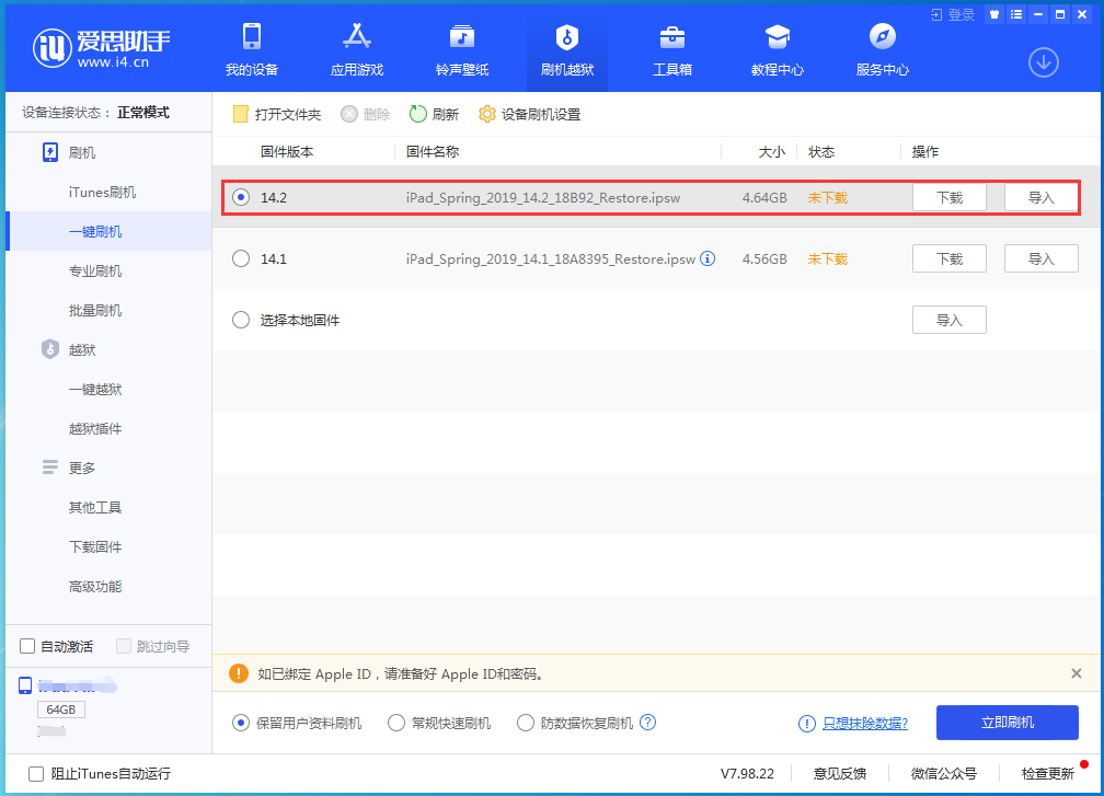 松原苹果手机维修分享老机型推荐升级iOS14.2正式版吗 