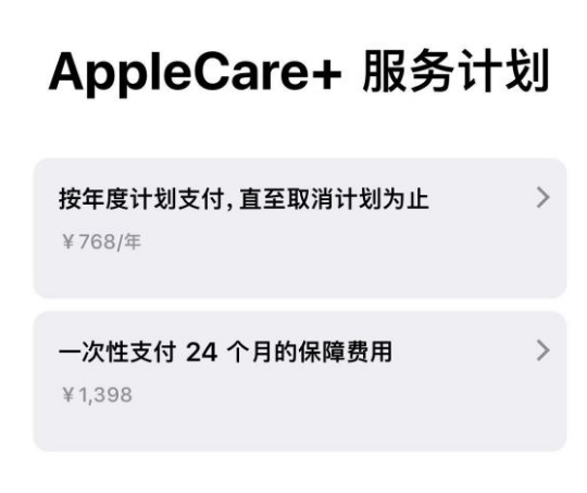 松原苹果手机维修分享Apple Care+ 服务计划年度支付和一次性支付有什么区别 