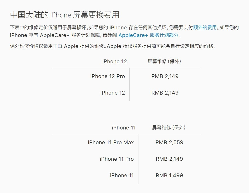 松原苹果手机维修分享iPhone 12/12 Pro 更换屏幕多少钱 