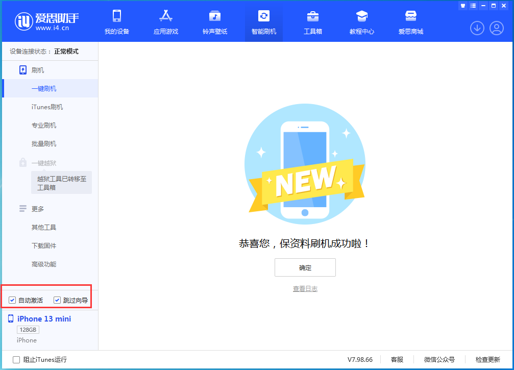 松原苹果手机维修分享iOS 16.3 正式版升级_iOS 16.3 正式版一键刷机教程 