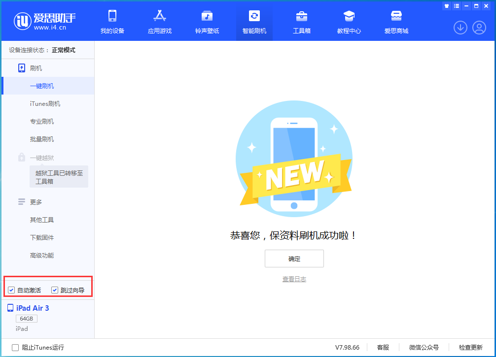 松原苹果手机维修分享iOS 15.7.3 RC版升级_iOS 15.7.3 RC版一键刷机教程 