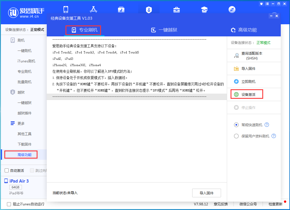 松原苹果手机维修分享iOS 14.4正式版_iOS 14.4正式版一键刷机教程 