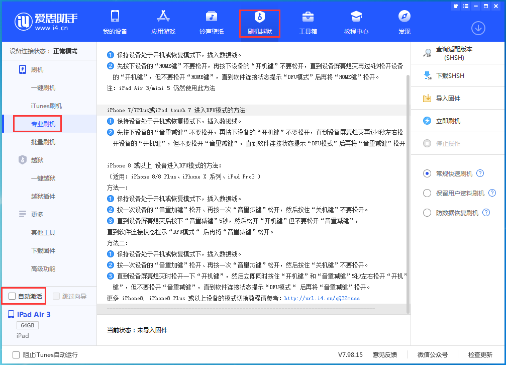 松原苹果手机维修分享iOS 14.4 RC版_iOS 14.4 RC版一键刷机教程 
