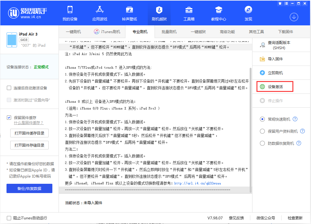 松原苹果手机维修分享iOS 13.2.3正式版_iOS 13.2.3 正式版一键刷机教程 