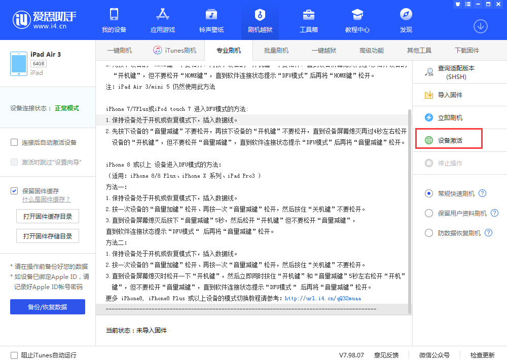 松原苹果手机维修分享iOS 13.3 测试版_iOS 13.3 测试版一键刷机教程 